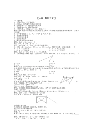 （福建专用）高考数学总复习 第四章第1课时 平面向量的概念及其线性运算课时闯关（含解析）