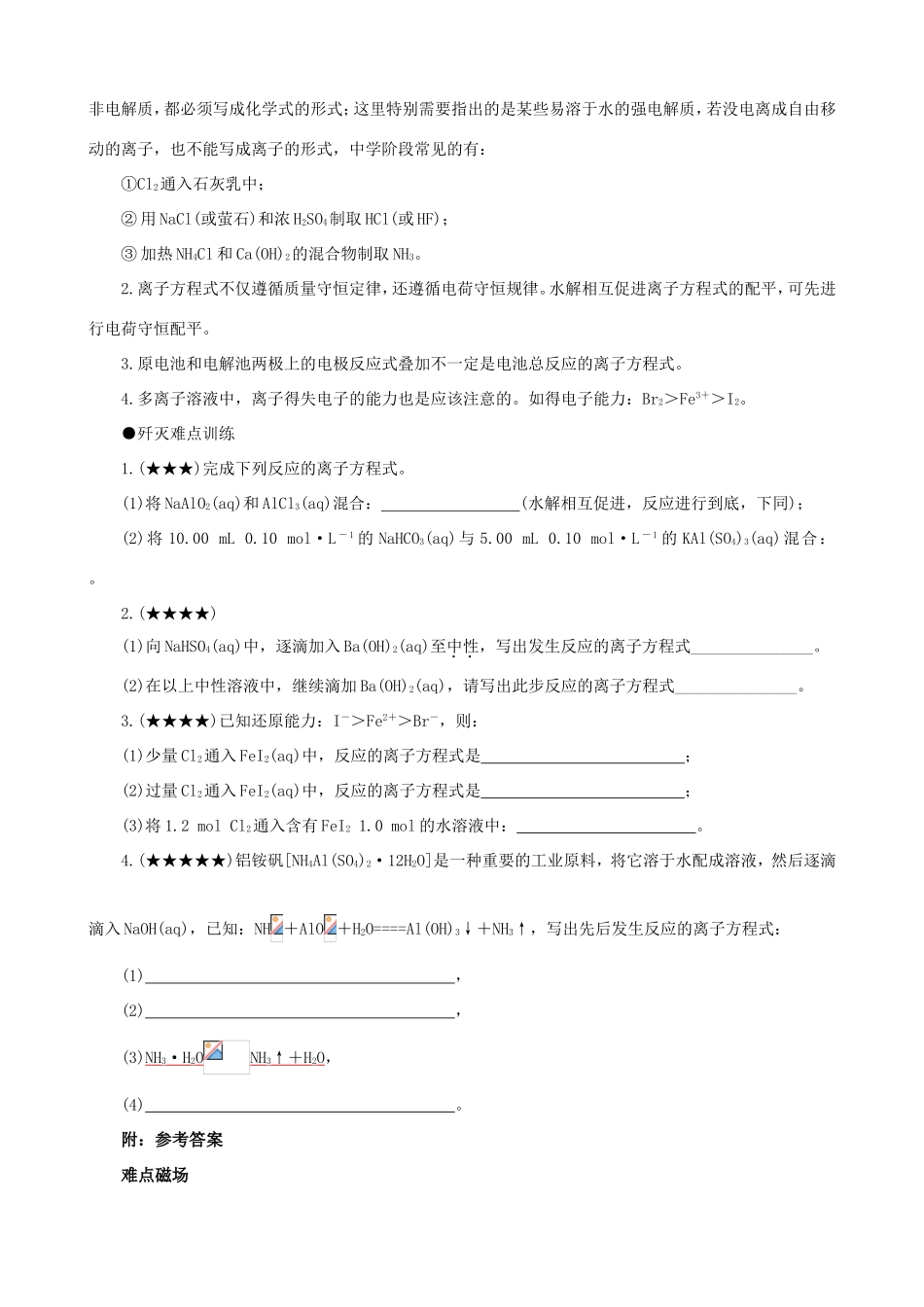 （精品）突破高三化学高考解题方法归纳（难点13~18）全国通用_第2页