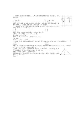 （福建专用）高考数学总复习 第四章第1课时 平面向量的概念及其线性运算随堂检测（含解析）