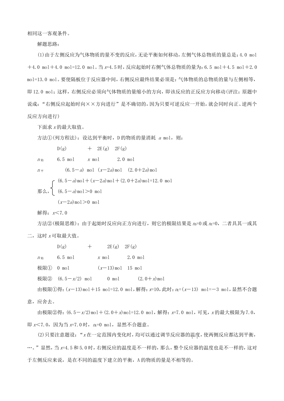 （精品）突破高三化学高考解题方法归纳（难点19~24）全国通用_第2页