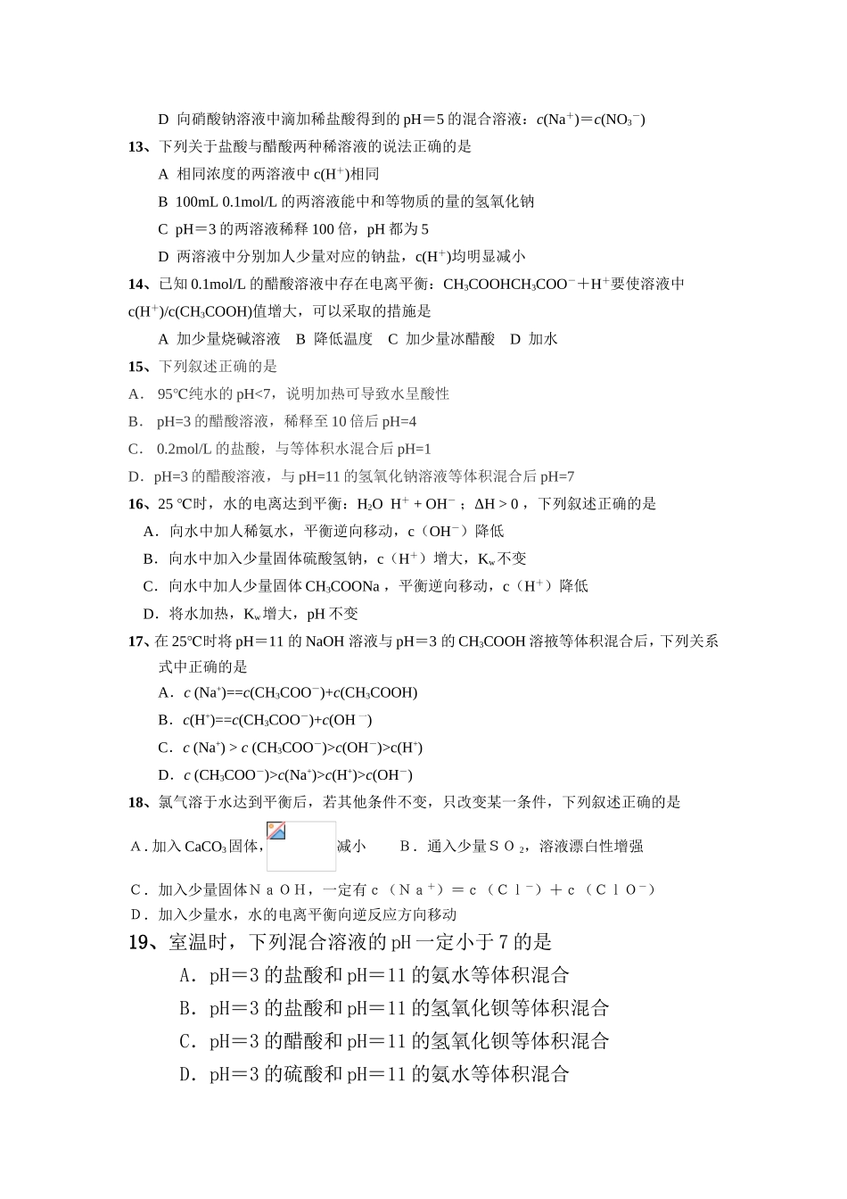 （精品）征服高三化学高考选择题之八——经典电离平衡题全国通用_第3页