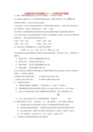 （精品）征服高三化学高考选择题之八——经典电离平衡题全国通用