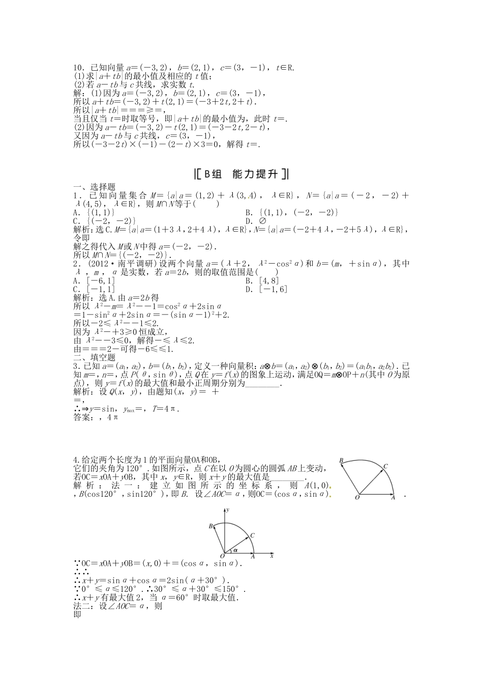 （福建专用）高考数学总复习 第四章第2课时 平面向量的基本定理及其坐标表示课时闯关（含解析）_第2页