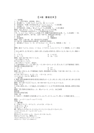 （福建专用）高考数学总复习 第四章第2课时 平面向量的基本定理及其坐标表示课时闯关（含解析）