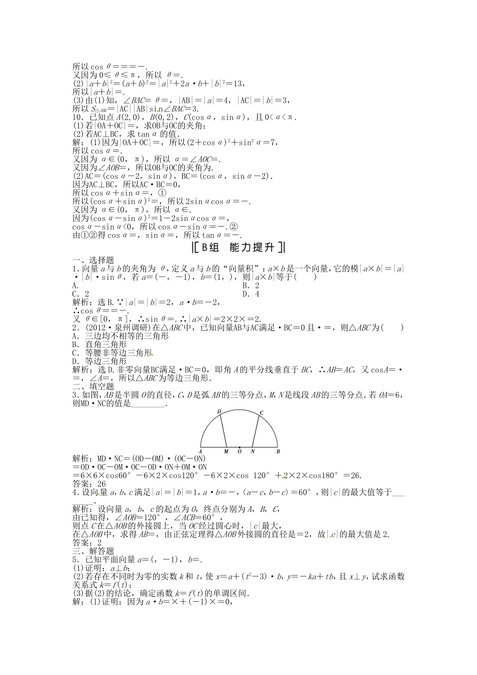 （福建专用）高考数学总复习 第四章第3课时 平面向量的数量积及平面向量的应用举例课时闯关（含解析）_第2页