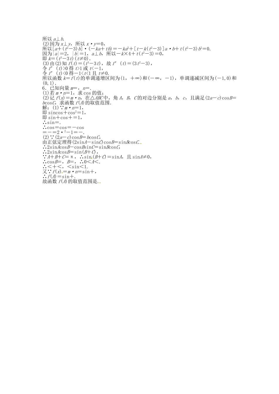 （福建专用）高考数学总复习 第四章第3课时 平面向量的数量积及平面向量的应用举例课时闯关（含解析）_第3页