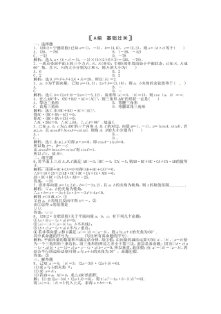 （福建专用）高考数学总复习 第四章第3课时 平面向量的数量积及平面向量的应用举例课时闯关（含解析）