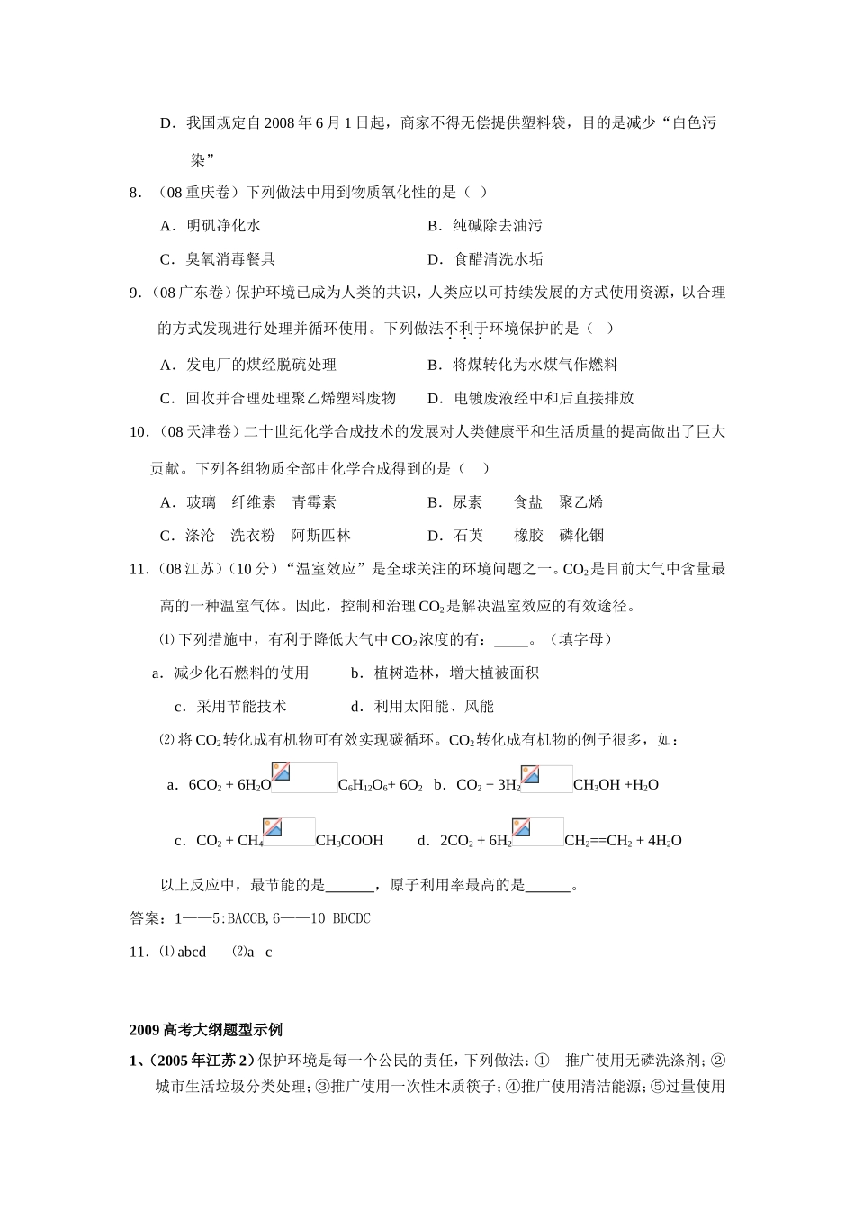 （精品）征服高三化学高考选择题之六——化学与“STSE”全国通用_第2页