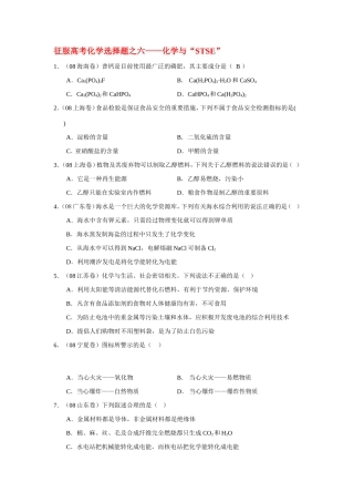 （精品）征服高三化学高考选择题之六——化学与“STSE”全国通用