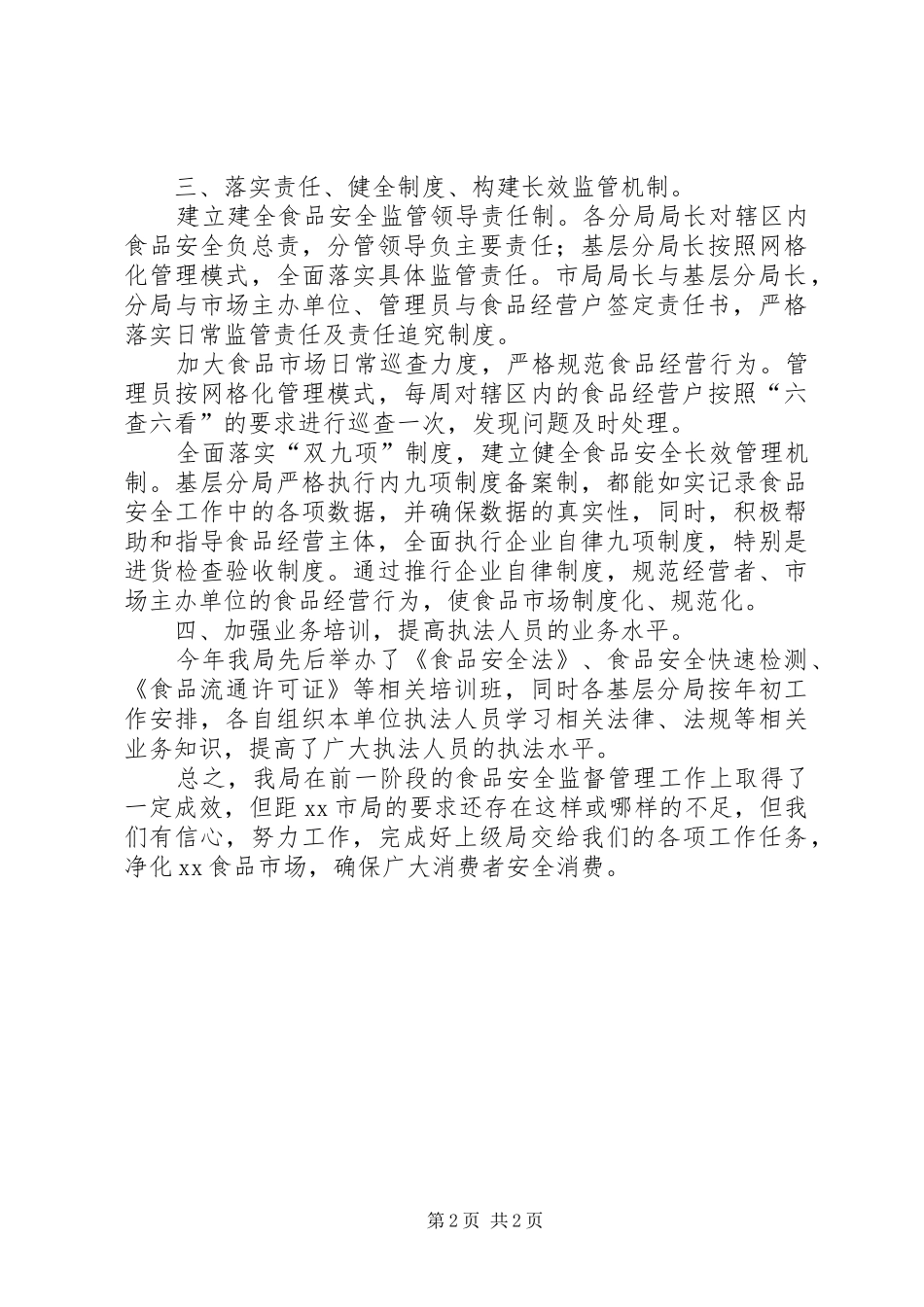 2024年消保科年终工作总结_第2页