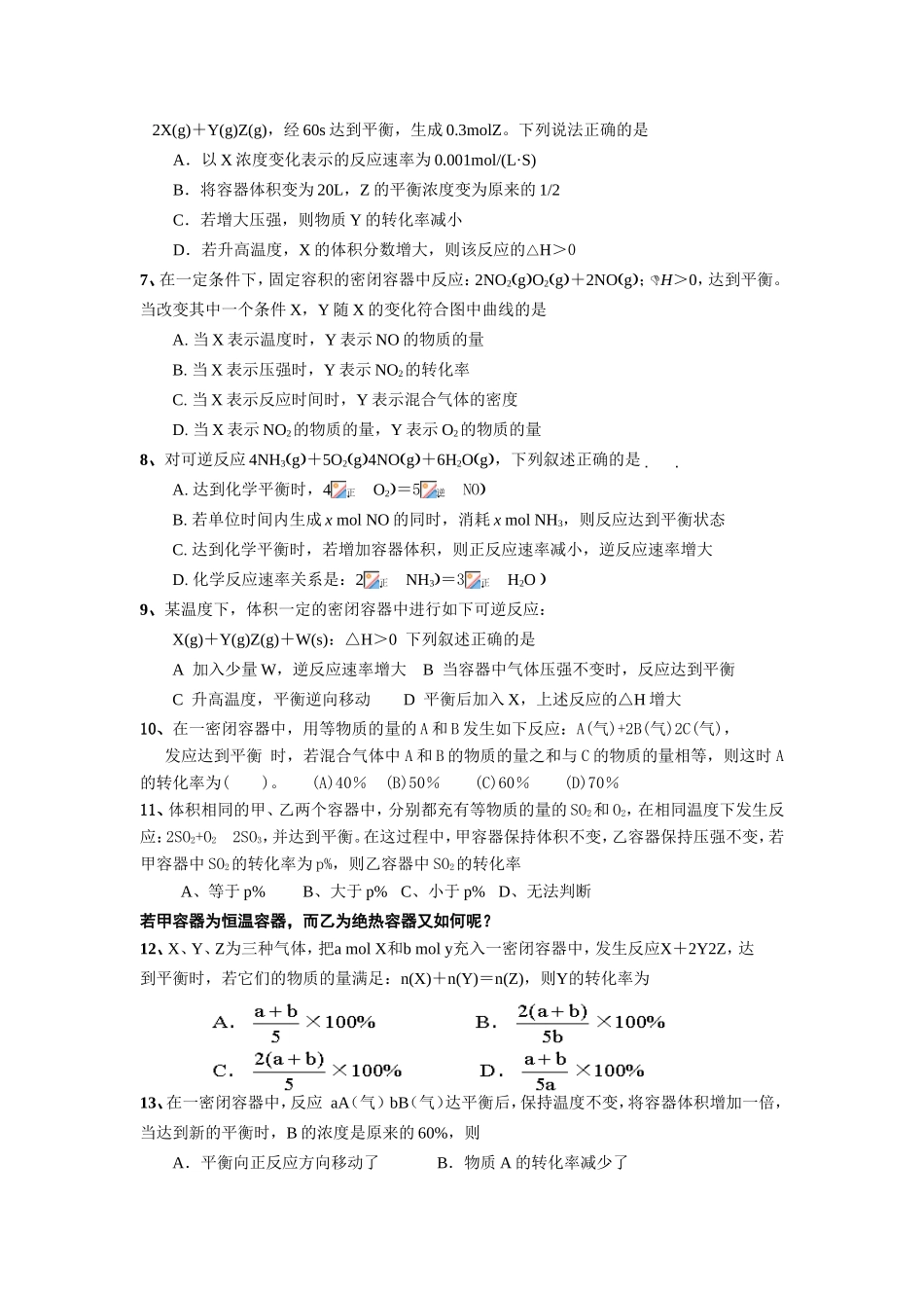 （精品）征服高三化学高考选择题之七——经典化学平衡题全国通用_第2页