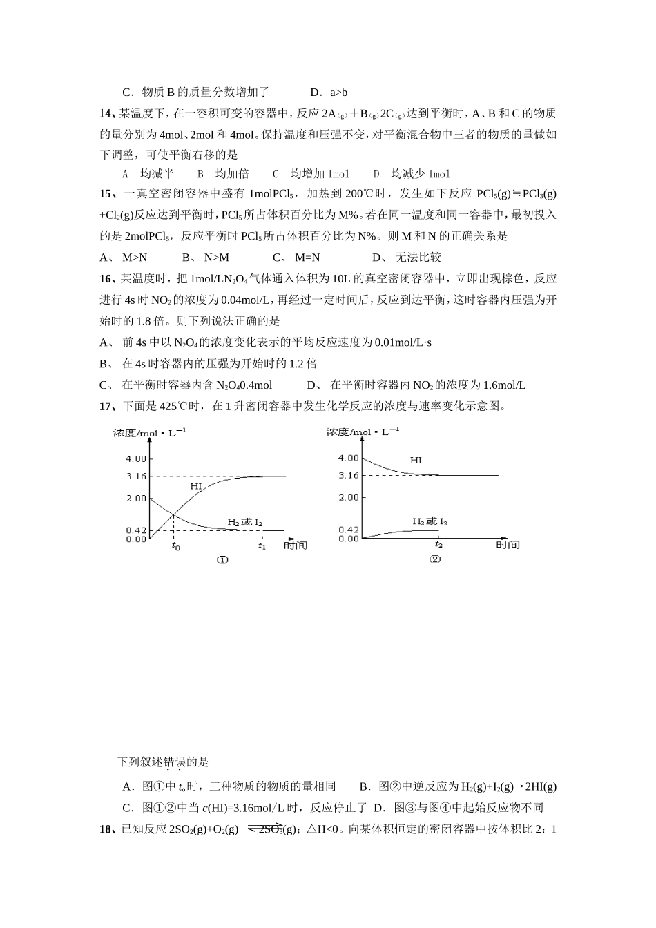 （精品）征服高三化学高考选择题之七——经典化学平衡题全国通用_第3页