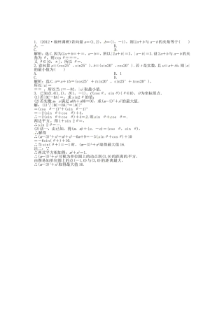 （福建专用）高考数学总复习 第四章第3课时 平面向量的数量积及平面向量的应用举例随堂检测（含解析）