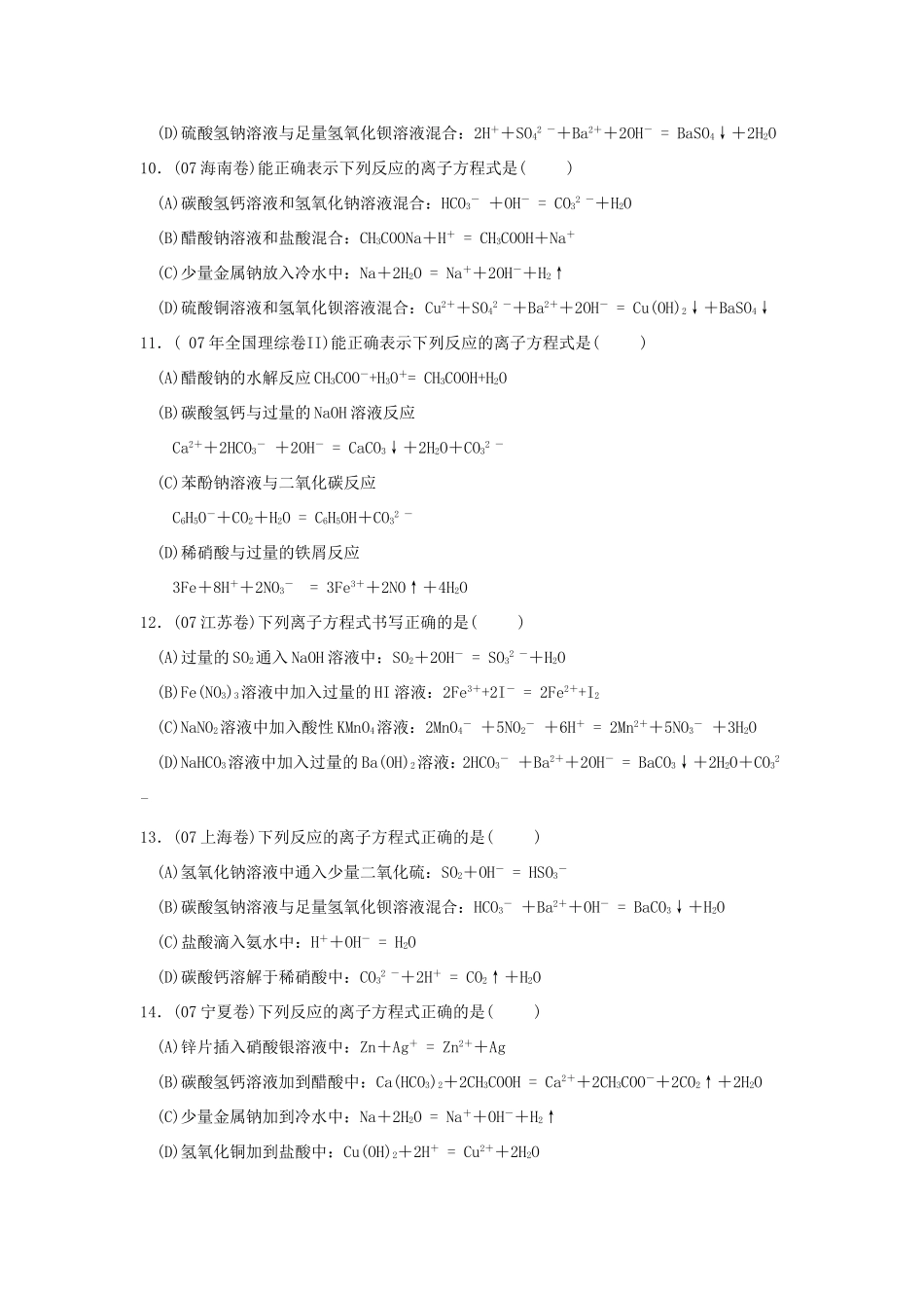 （精品）征服高三化学高考选择题之三——离子反应方程式全国通用_第3页