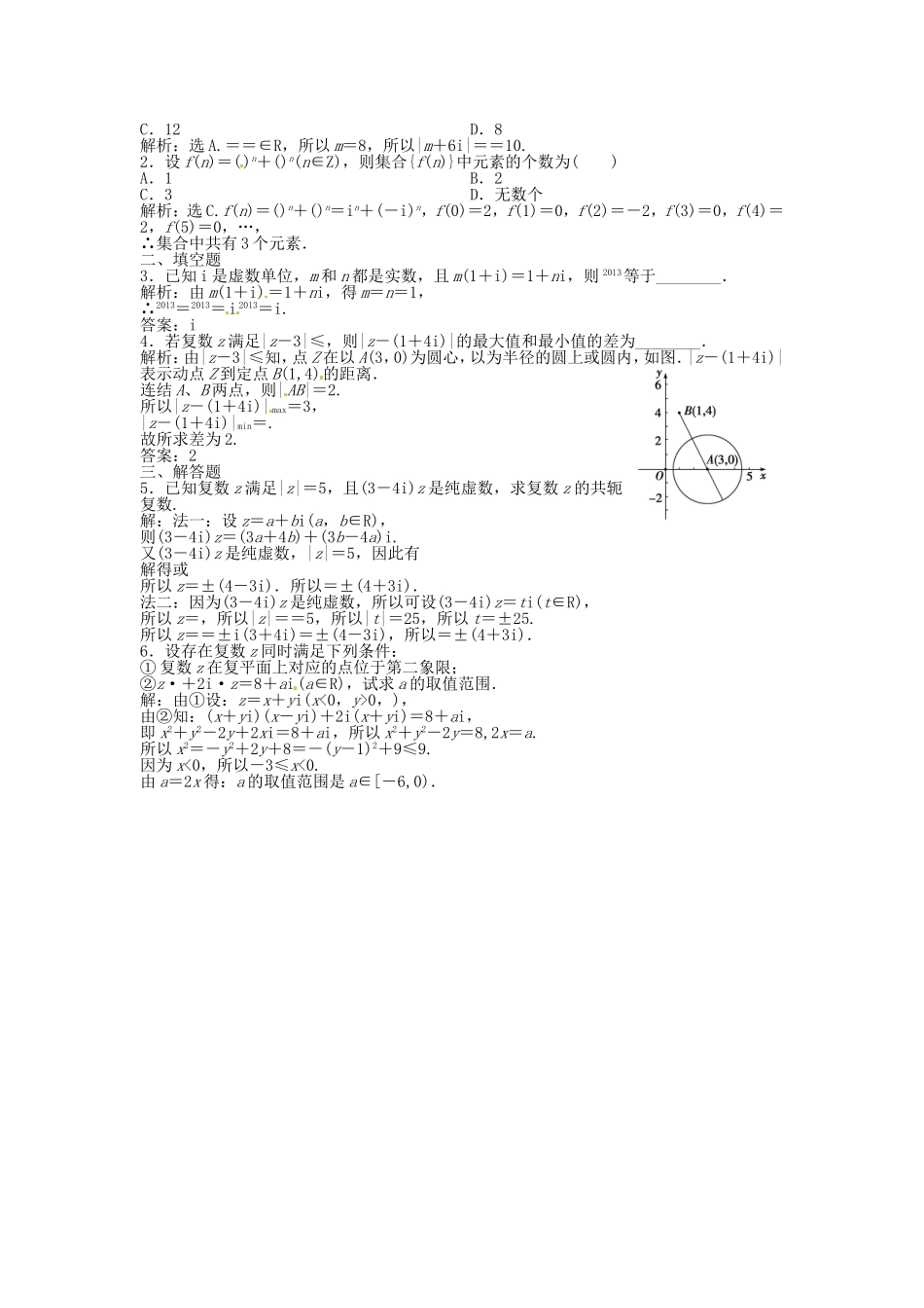 （福建专用）高考数学总复习 第四章第4课时 数系的扩充与复数的引入课时闯关（含解析）_第2页