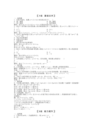 （福建专用）高考数学总复习 第四章第4课时 数系的扩充与复数的引入课时闯关（含解析）