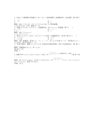 （福建专用）高考数学总复习 第四章第4课时 数系的扩充与复数的引入随堂检测（含解析）