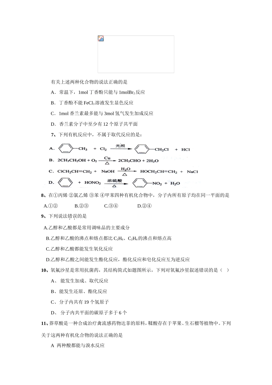 （精品）征服高三化学高考选择题之十三——有机选择题全国通用_第2页