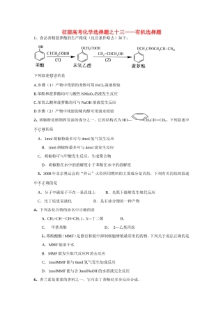 （精品）征服高三化学高考选择题之十三——有机选择题全国通用