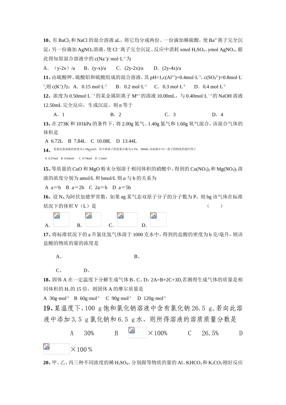 （精品）征服高三化学高考选择题之十四——化学计算型选择题全国通用_第2页