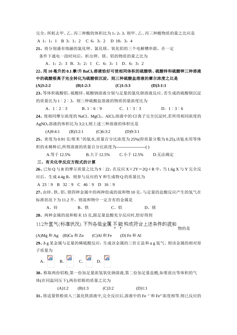 （精品）征服高三化学高考选择题之十四——化学计算型选择题全国通用_第3页