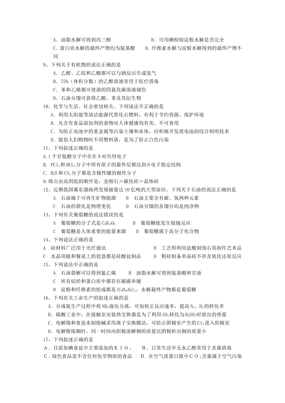 （精品）征服高三化学高考选择题之十五——教材细节知识全国通用_第2页