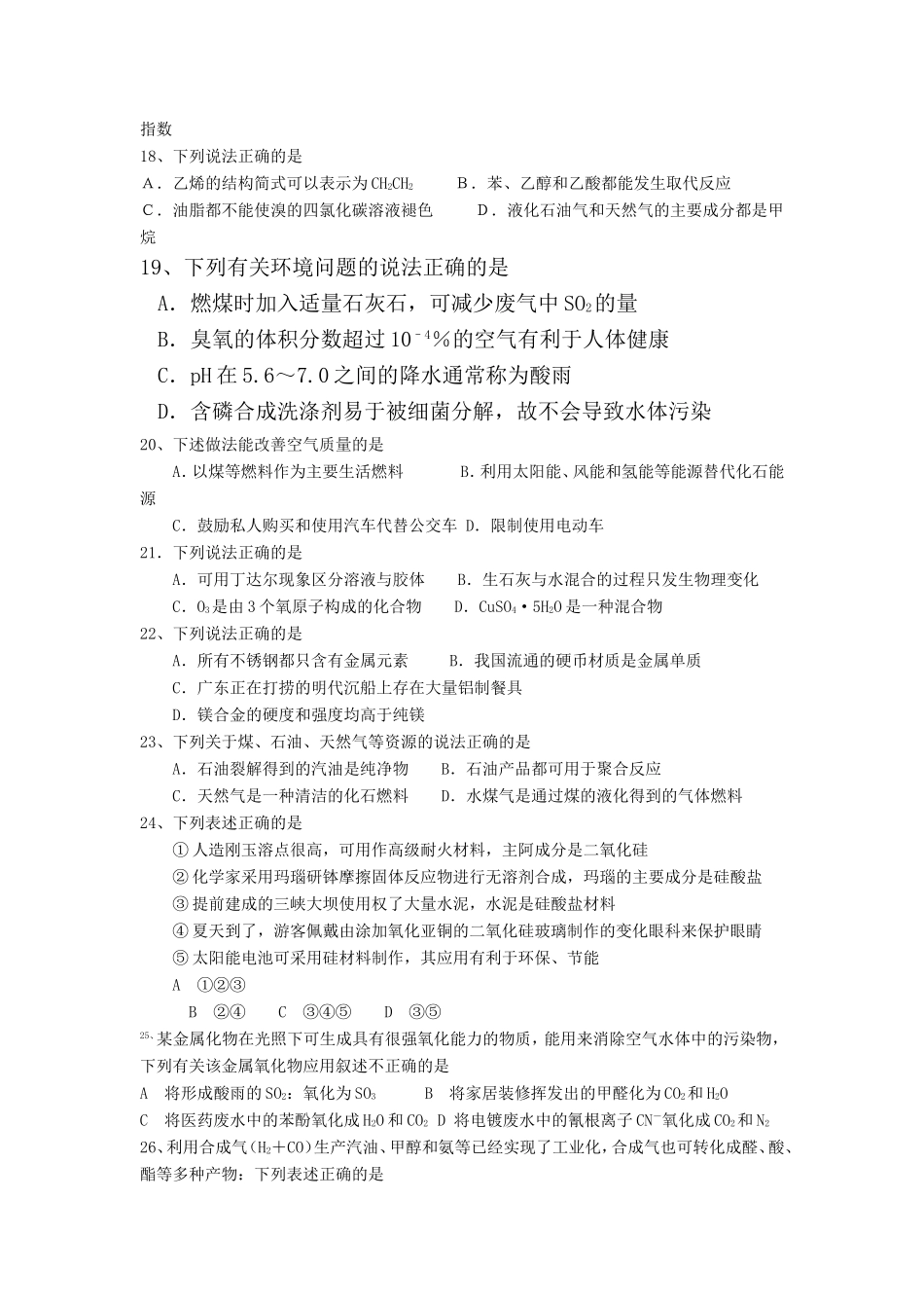 （精品）征服高三化学高考选择题之十五——教材细节知识全国通用_第3页