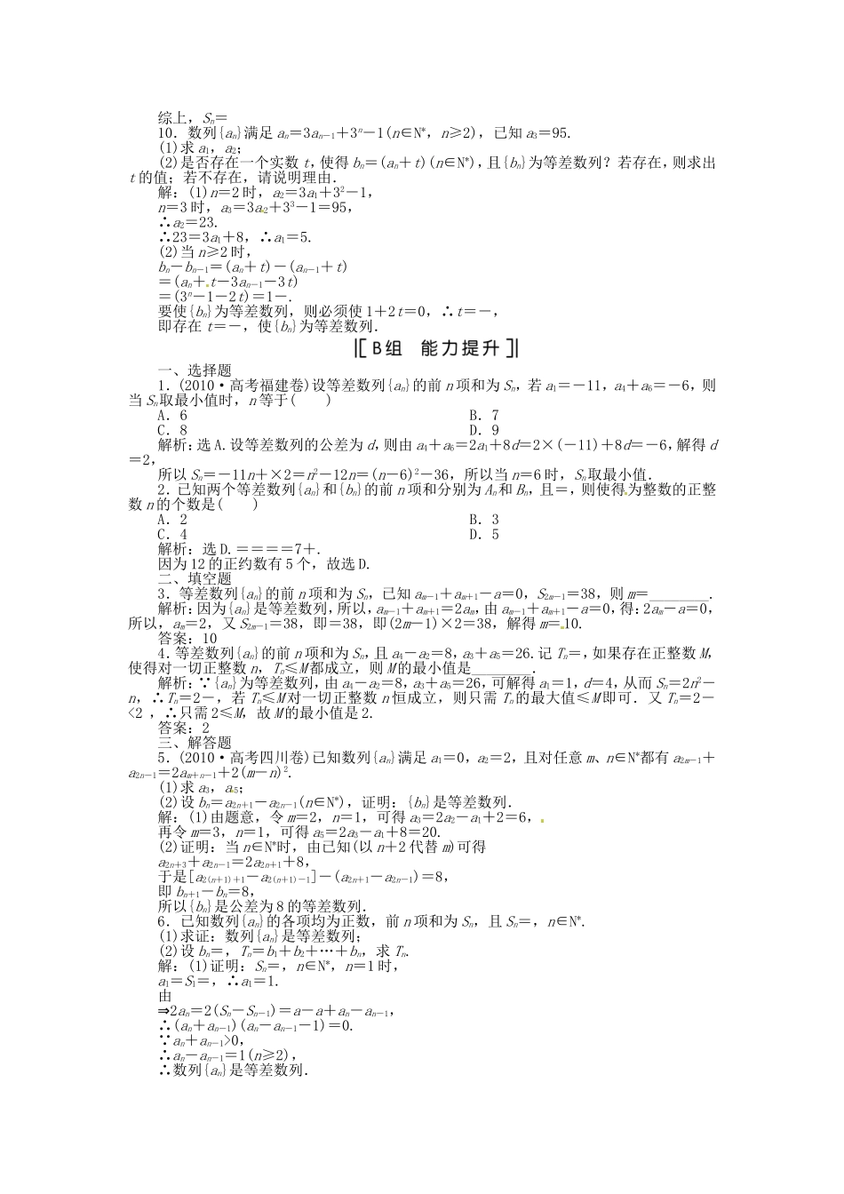 （福建专用）高考数学总复习 第五章第2课时 等差数列及其前n项和课时闯关（含解析）_第2页