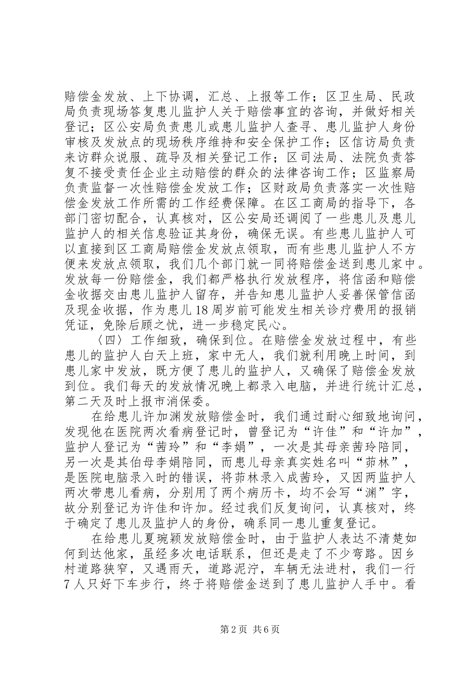 2024年消保委上半年工作总结_第2页