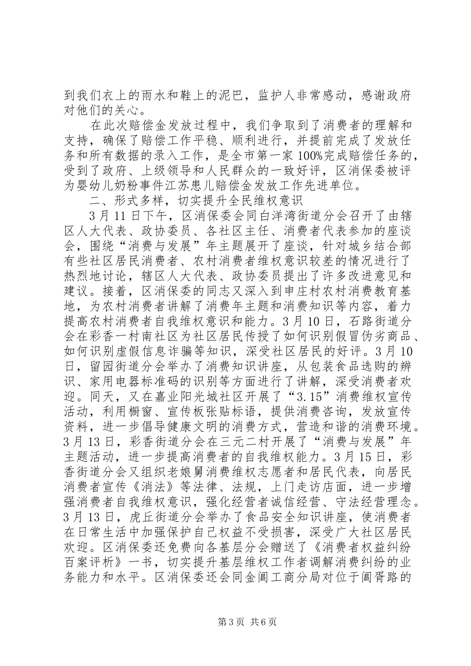 2024年消保委上半年工作总结_第3页