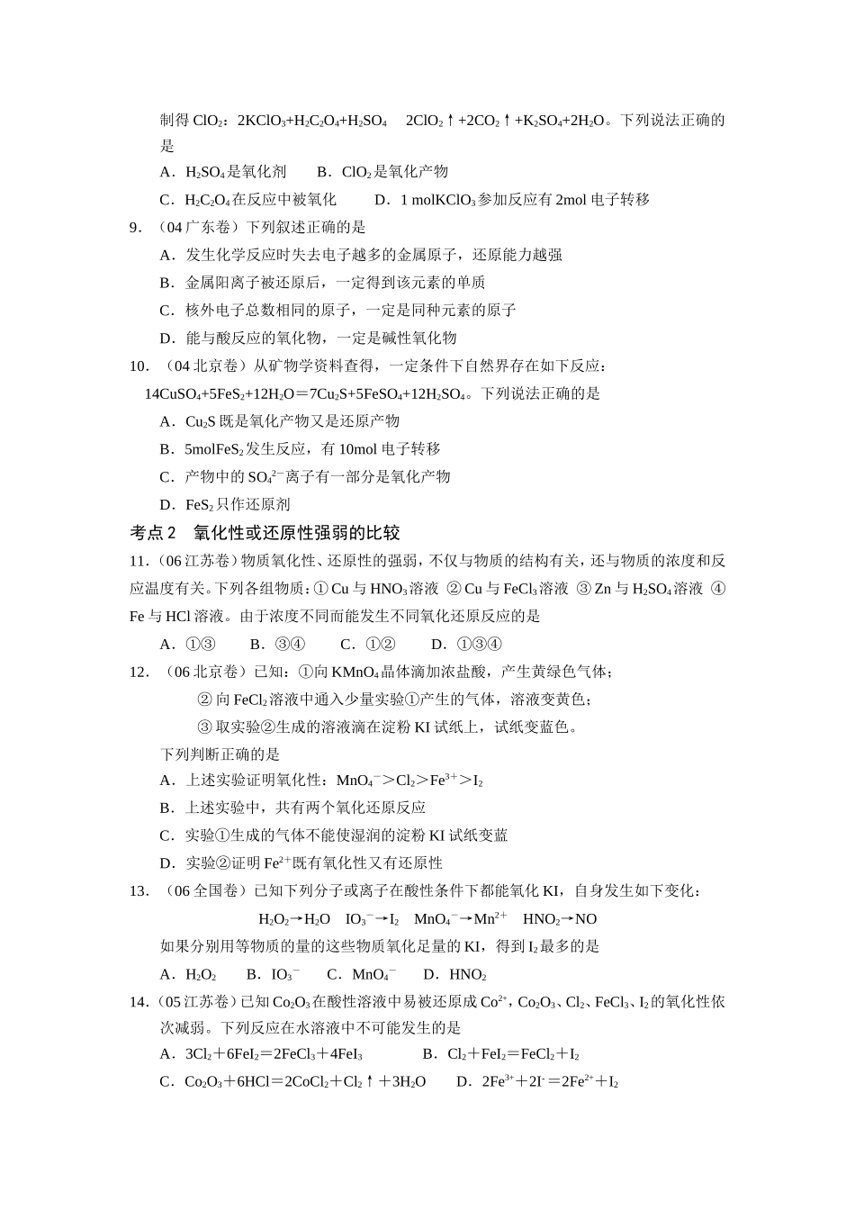 （精品）征服高三化学高考选择题之四——氧化还原反应全国通用_第2页