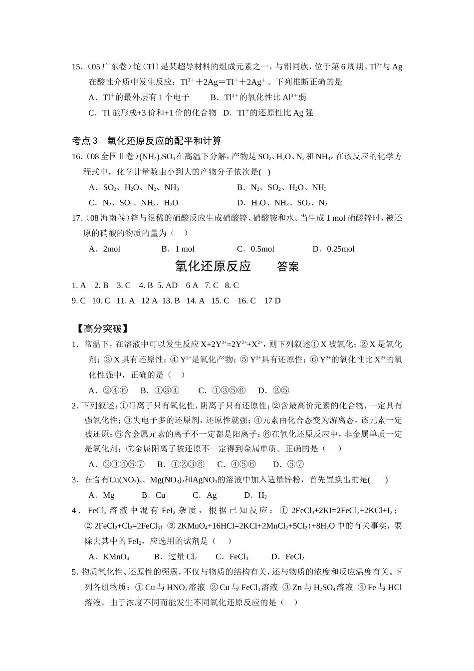 （精品）征服高三化学高考选择题之四——氧化还原反应全国通用_第3页