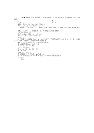 （福建专用）高考数学总复习 第五章第2课时 等差数列及其前n项和随堂检测（含解析）