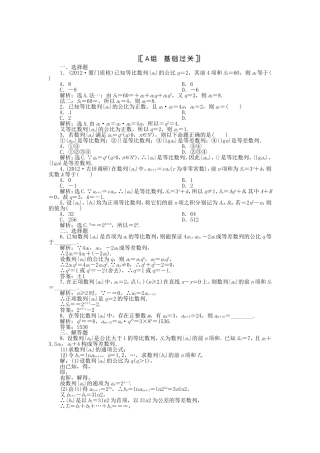 （福建专用）高考数学总复习 第五章第3课时 等比数列及其前n项和课时闯关（含解析）