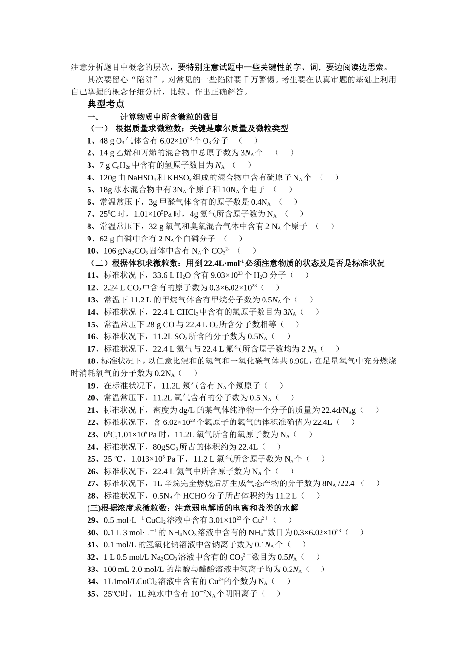 （精品）征服高三化学高考选择题之一——NA全国通用_第2页