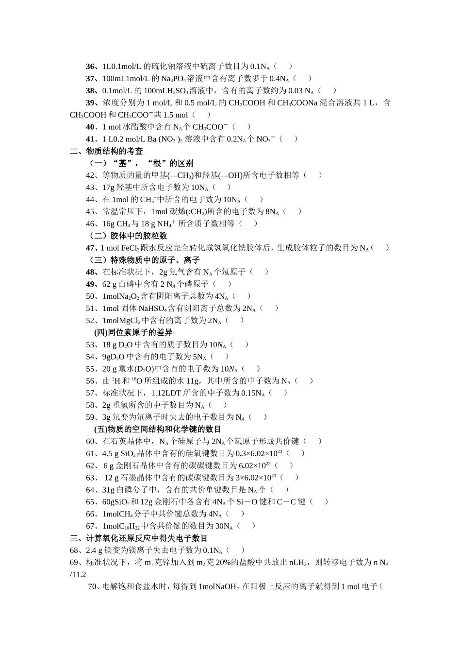（精品）征服高三化学高考选择题之一——NA全国通用_第3页