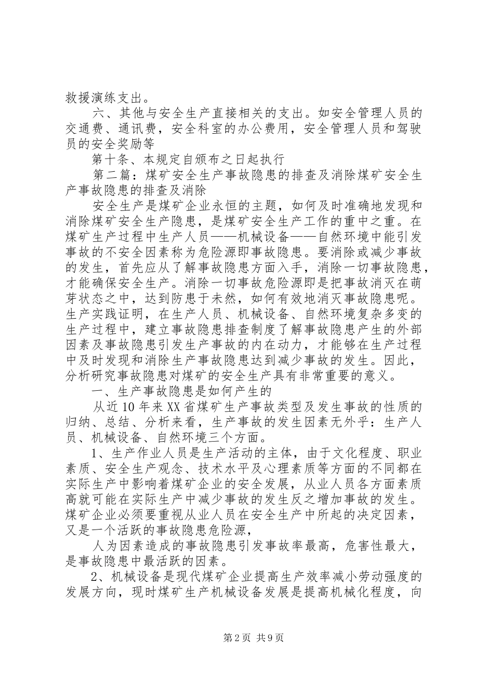 2024年消除安全生产事故隐患制度_第2页
