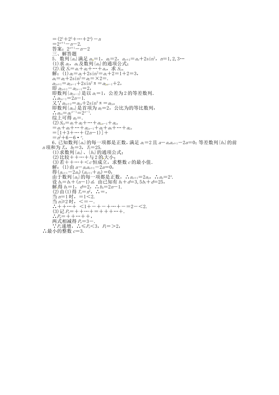 （福建专用）高考数学总复习 第五章第4课时 数列求和课时闯关（含解析）_第3页