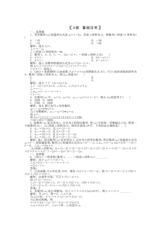 （福建专用）高考数学总复习 第五章第4课时 数列求和课时闯关（含解析）