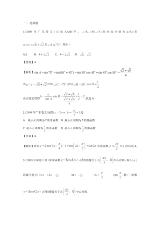 （精品资料）高考数学试题分类汇编——三角函数（共37页）