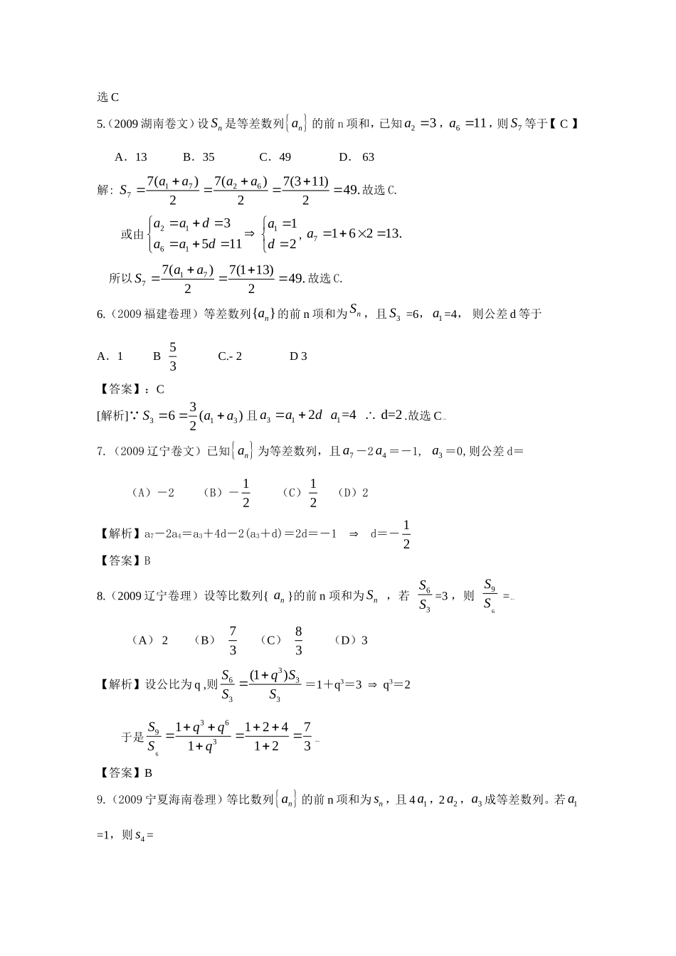 （精品资料）高考数学试题分类汇编——数列（共46页）_第2页