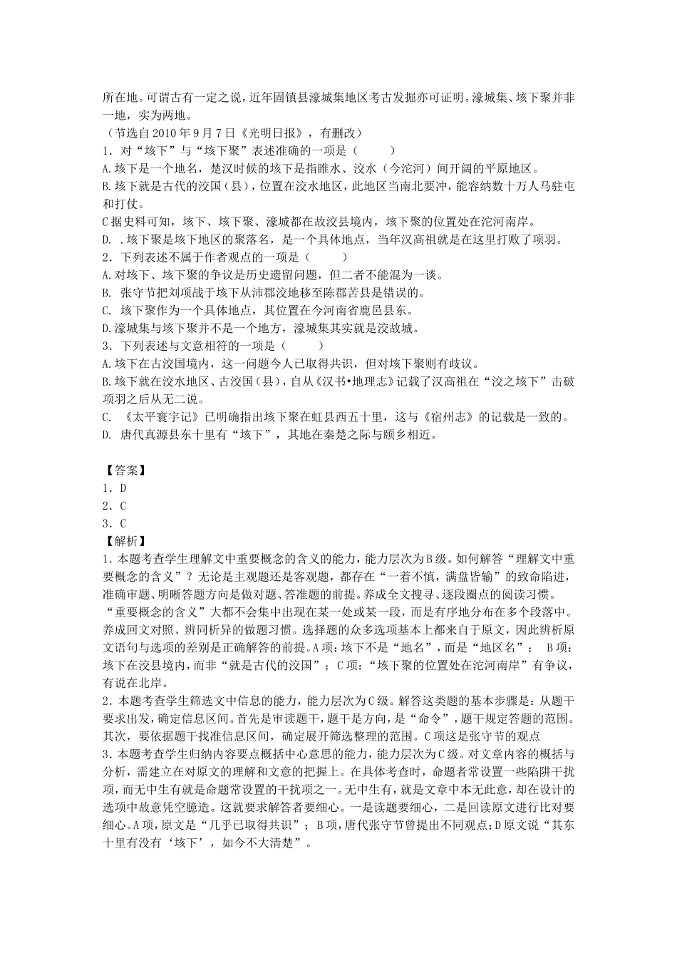 （精析版）高考语文二轮复习 最新试题精选训练 现代文阅读1_第2页