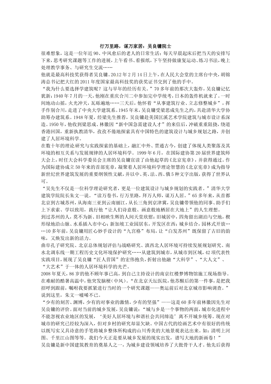 （精析版）高考语文二轮复习 最新试题精选训练 现代文阅读1_第3页