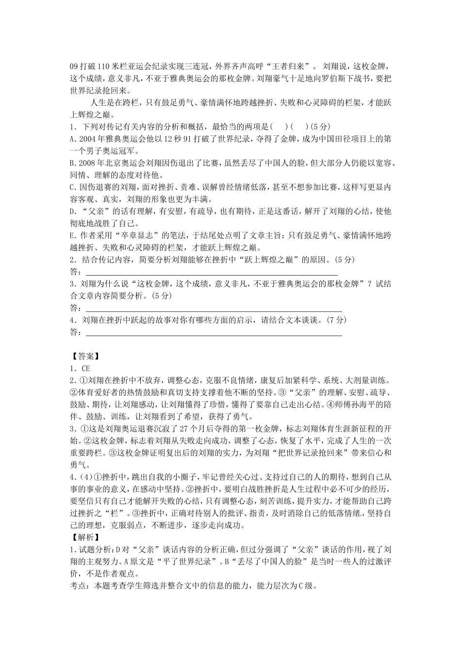 （精析版）高考语文二轮复习 最新试题精选训练 现代文阅读2_第2页