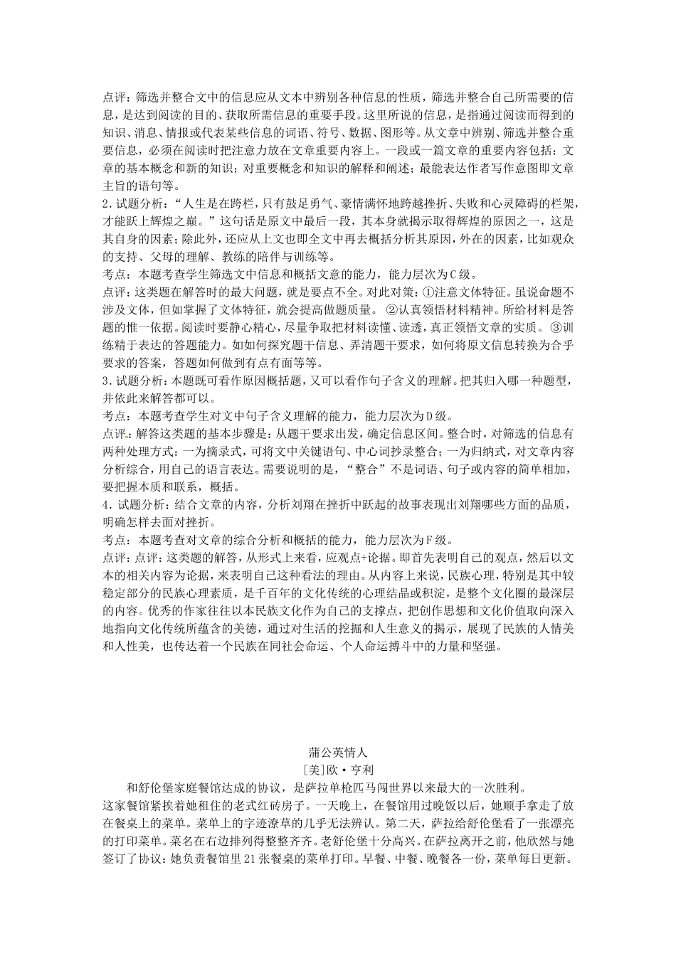 （精析版）高考语文二轮复习 最新试题精选训练 现代文阅读2_第3页