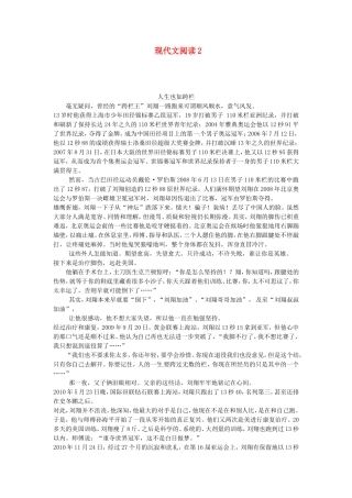 （精析版）高考语文二轮复习 最新试题精选训练 现代文阅读2