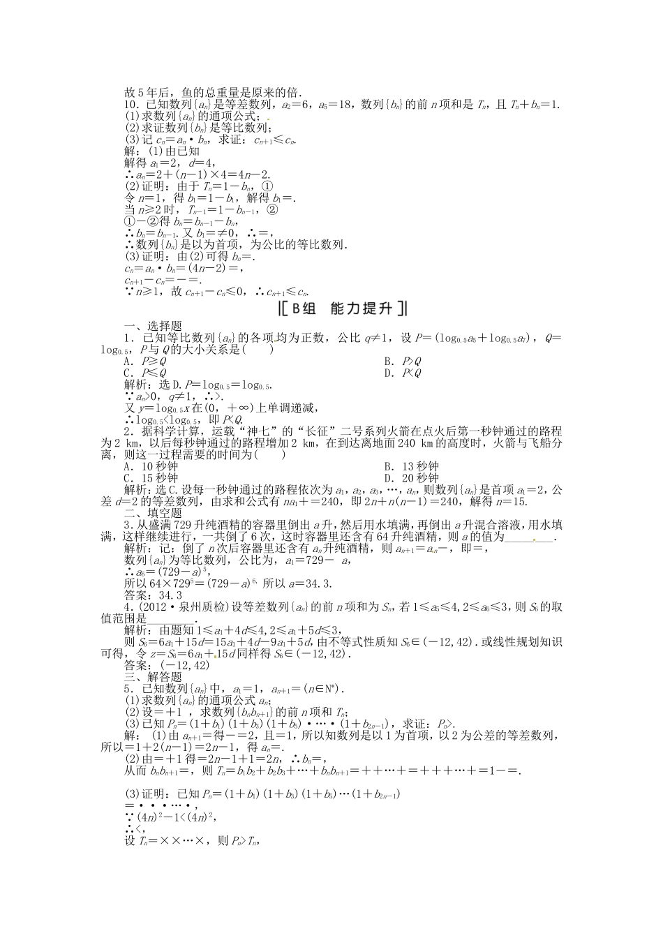 （福建专用）高考数学总复习 第五章第5课时 数列的综合应用随堂检测课时闯关（含解析）_第2页