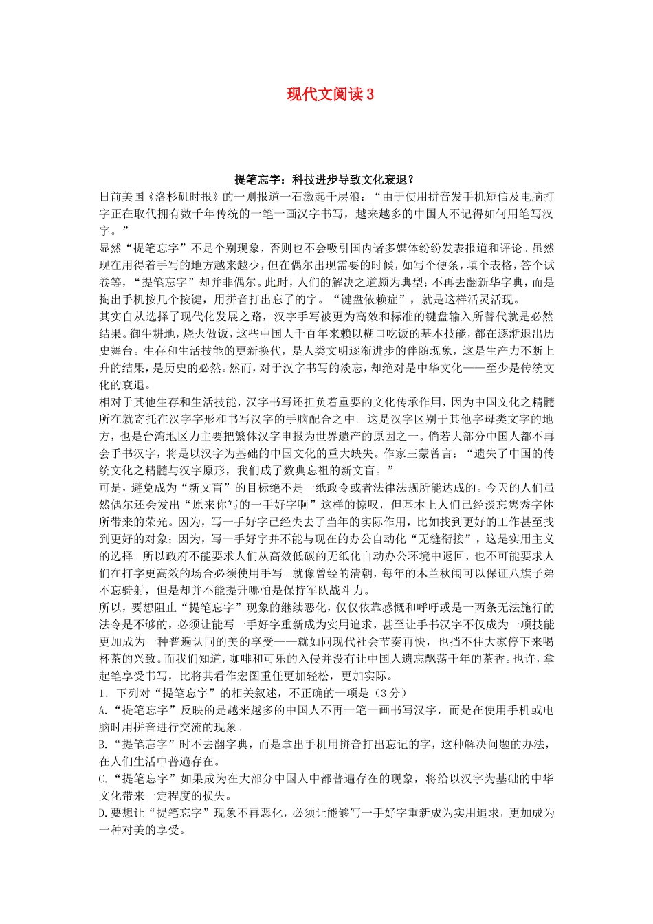 （精析版）高考语文二轮复习 最新试题精选训练 现代文阅读3_第1页