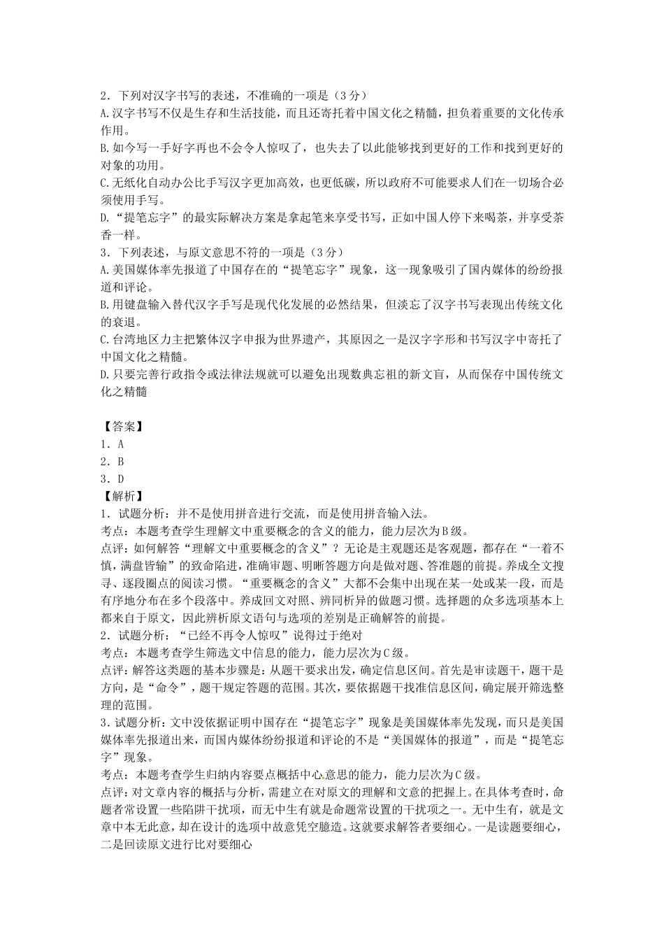 （精析版）高考语文二轮复习 最新试题精选训练 现代文阅读3_第2页