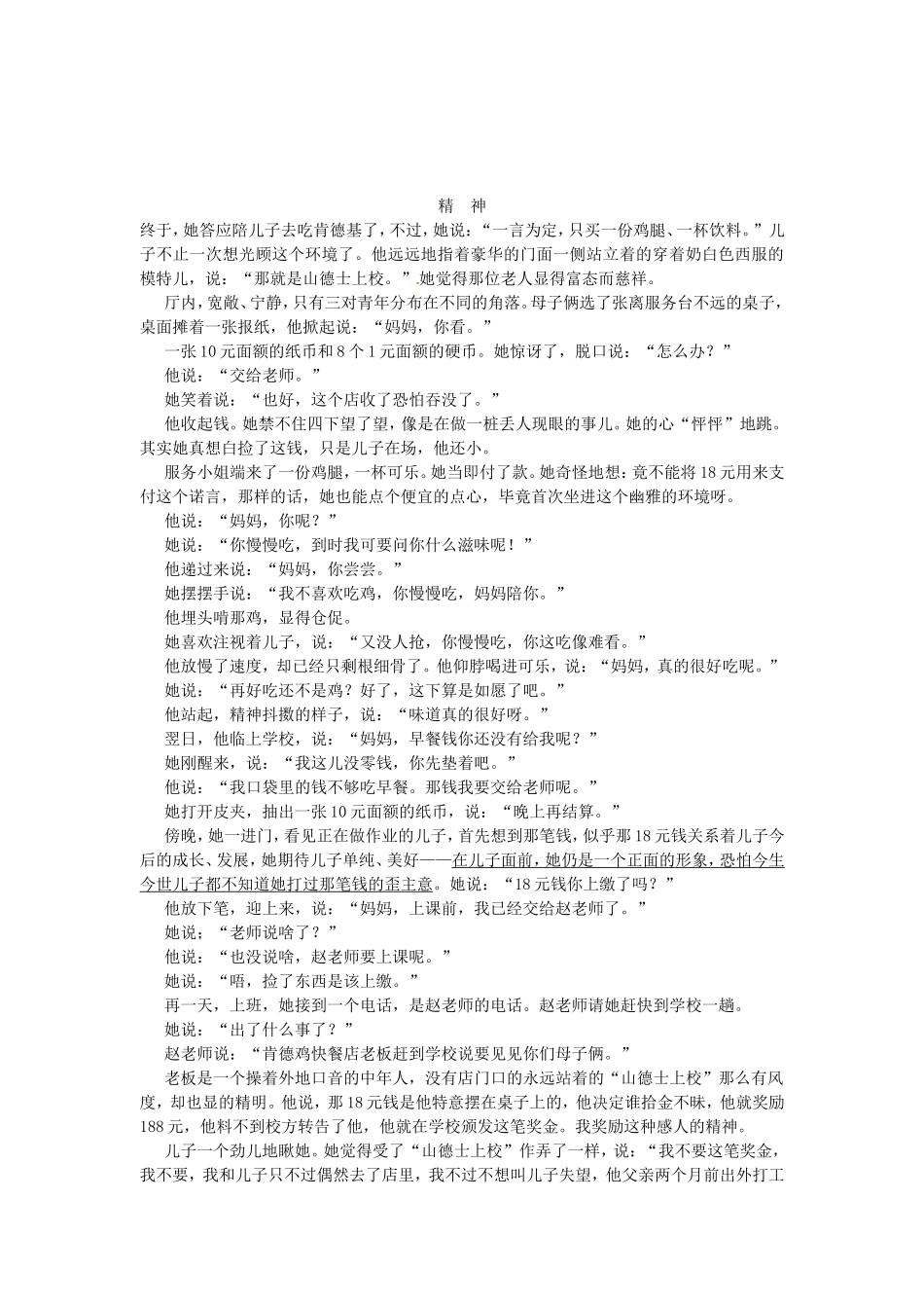 （精析版）高考语文二轮复习 最新试题精选训练 现代文阅读3_第3页